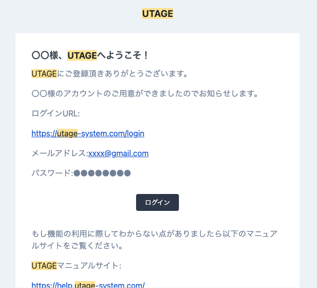 登録後に届くメール
